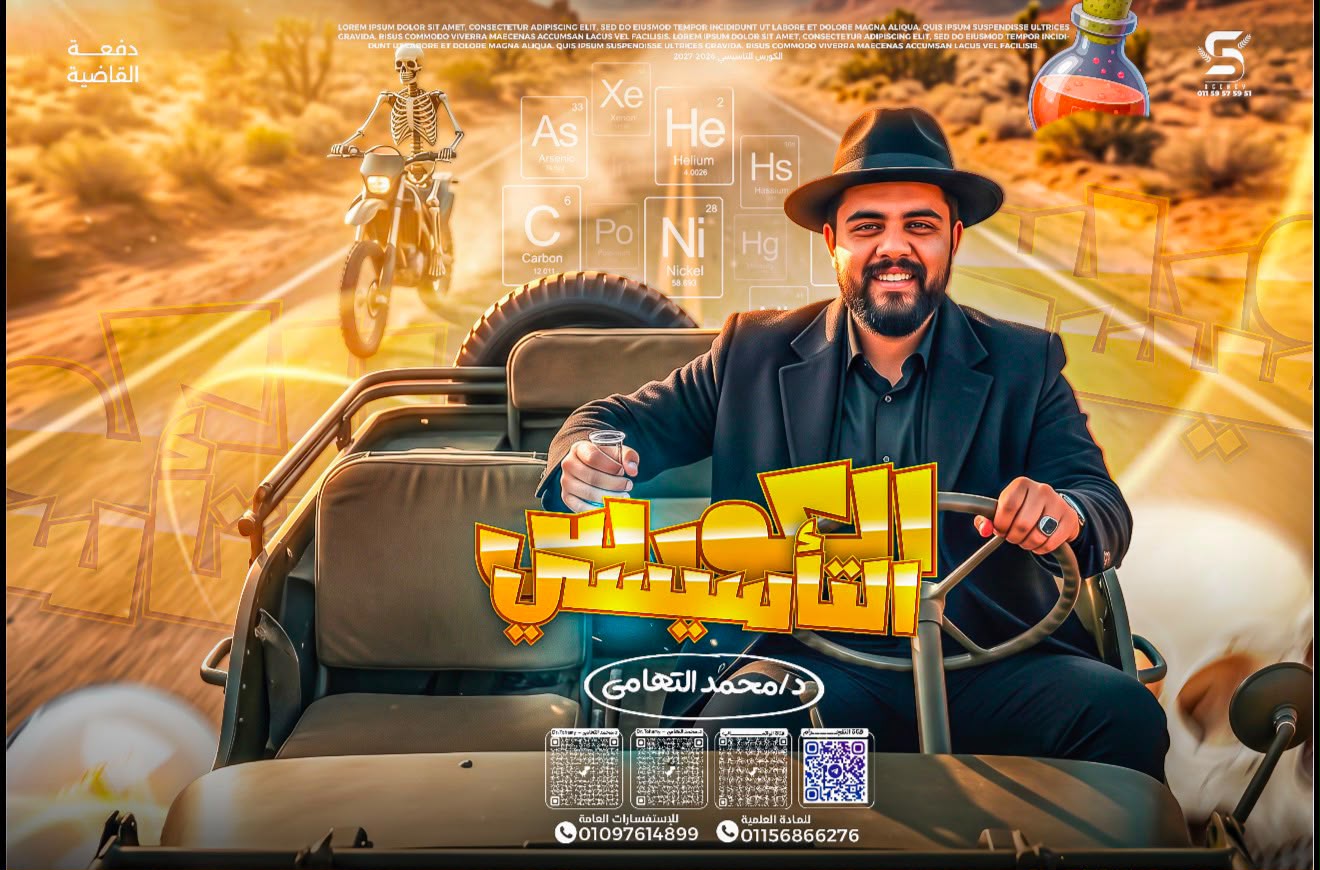 الكورس التاسيسي